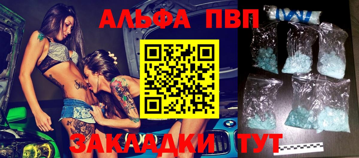 Alpha-PVP мука  продажа наркотиков  Абинск 