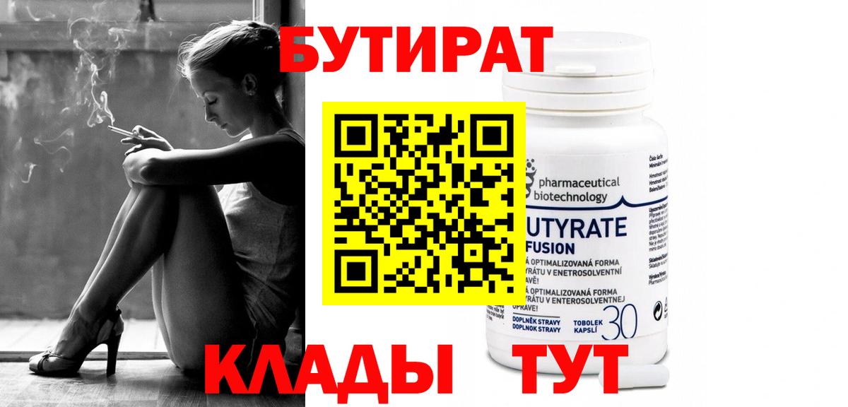 БУТИРАТ оксана  Вход с VPN  Абинск 
