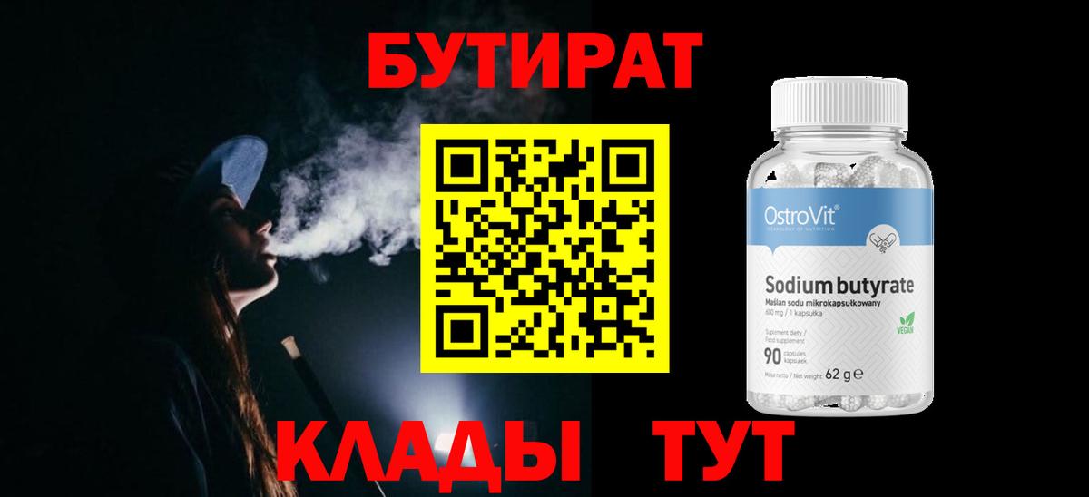 БУТИРАТ бутандиол Абинск