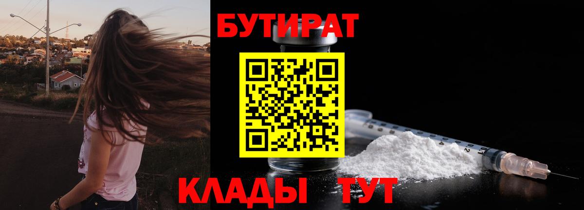 Бутират 1.4BDO Абинск