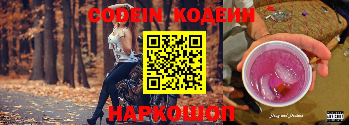 Кодеиновый сироп Lean Purple Drank  Кодеиновый сироп Lean Purple Drank  Вход с VPN  Абинск 