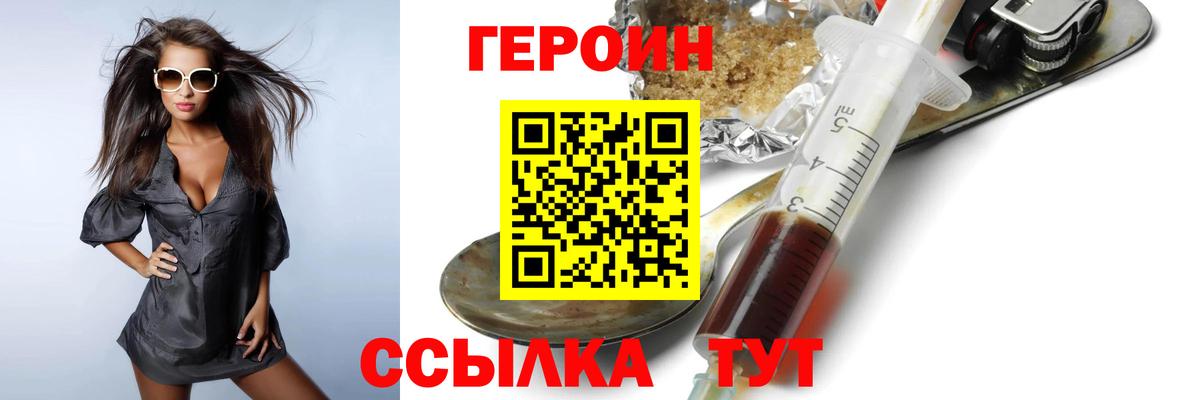 Абинск  ГЕРОИН Heroin  Героин  Вход с VPN 