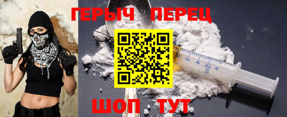 Героин Heroin Абинск