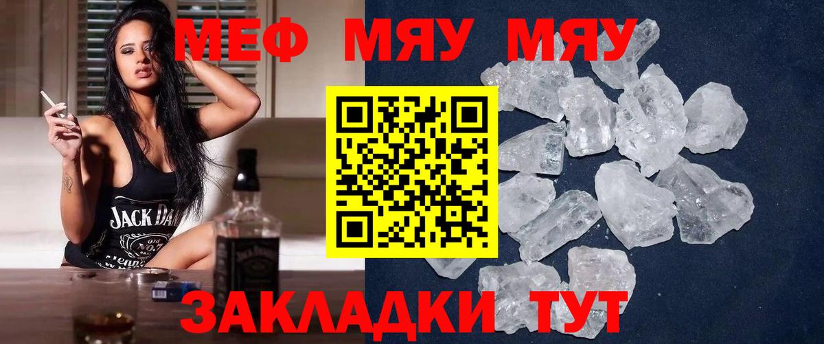 Меф мука  МЕФ  Абинск  МЯУ-МЯУ  Меф мука  Вход с VPN 