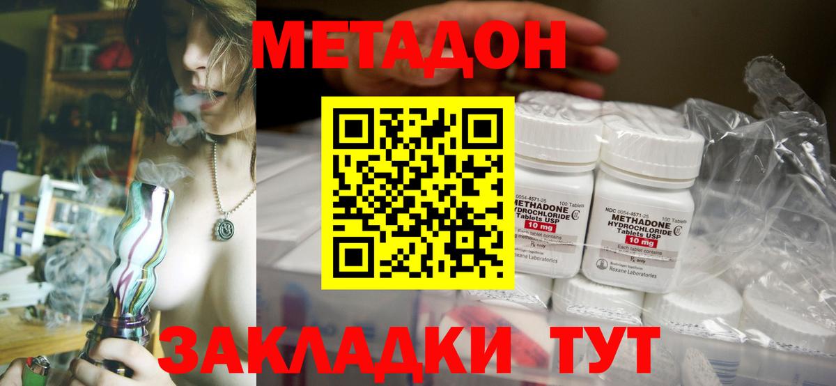 Метадон methadone  Метадон VHQ  Вход с VPN  Абинск 