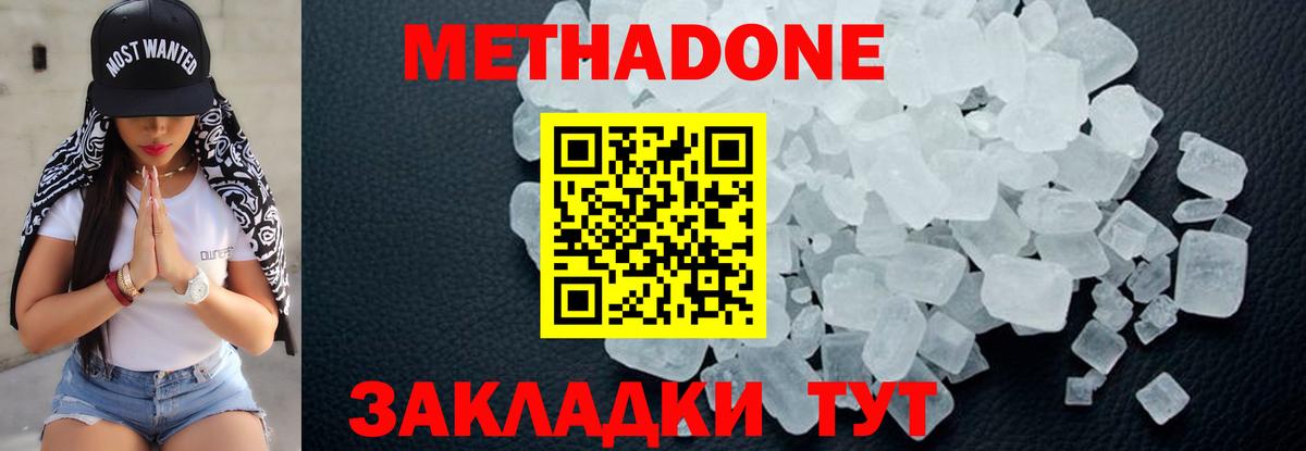 МЕТАДОН methadone  Абинск  Метадон VHQ 