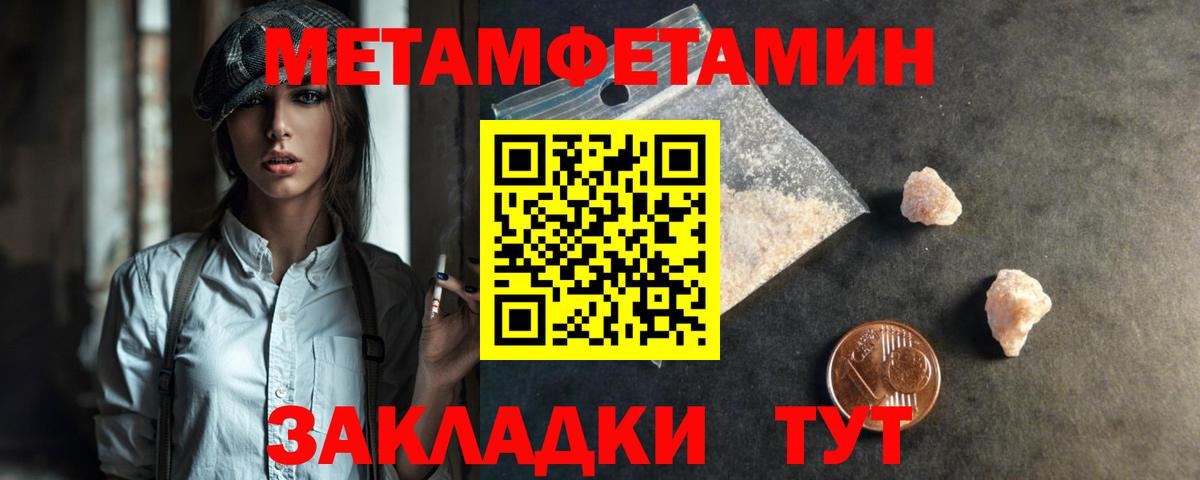 МЕТАМФЕТАМИН мет  Первитин  Абинск  МЕТАМФЕТАМИН мет 