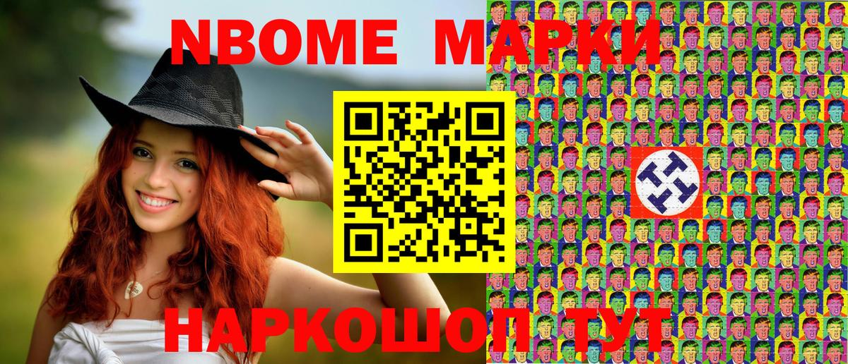 Марки N-bome 1,8мг  Абинск 